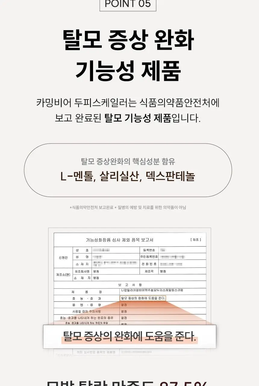 [지성두피케어 / 딥클렌징] 나인밀라 카밍비어 맥주효모 두피 스케일링 스크럽 200ml 상세페이지 13